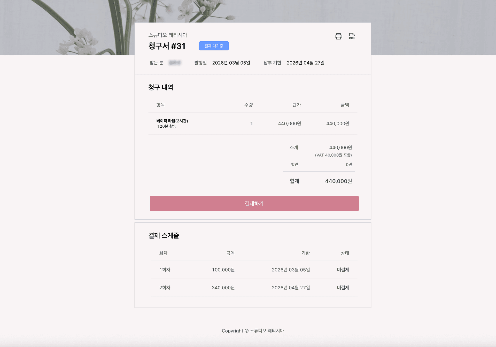 스튜디오 레티시아 픽스픽스 계약서 및 청구서 화면