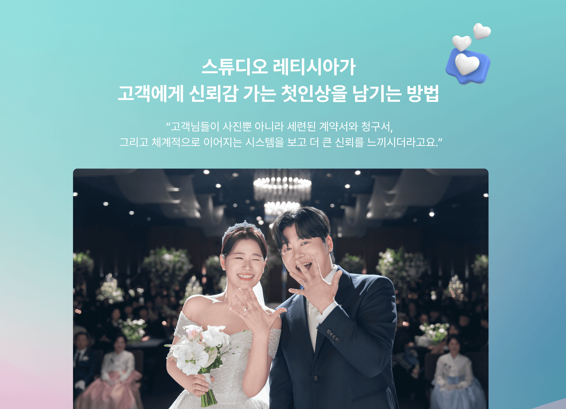 "갤러리부터 청구서까지, 신뢰를 만드는 건 디테일이었어요" — 스튜디오 레티시아