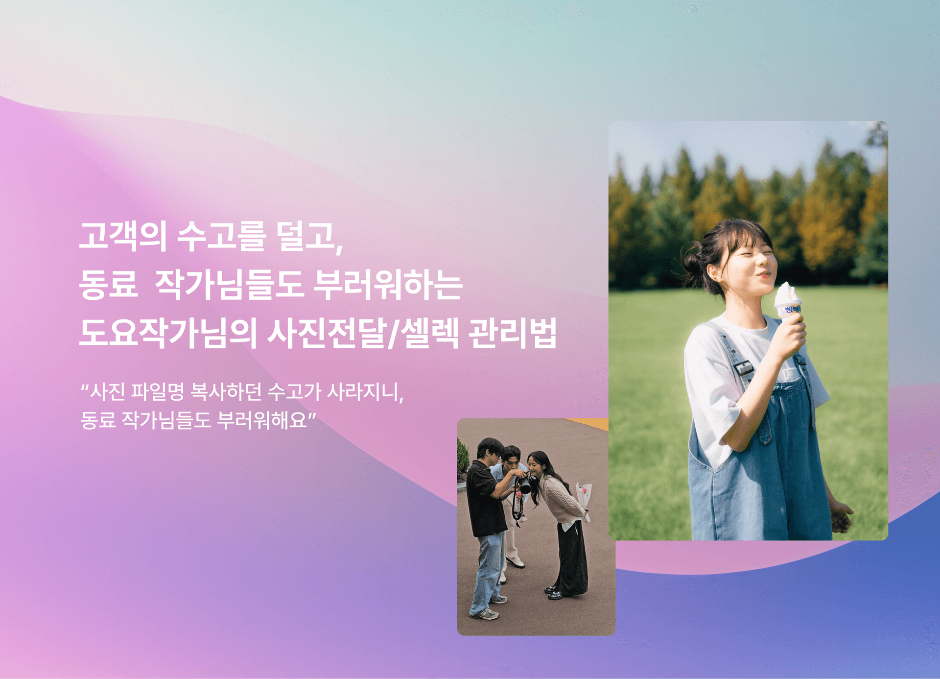 도요스냅 고객 인터뷰 히어로