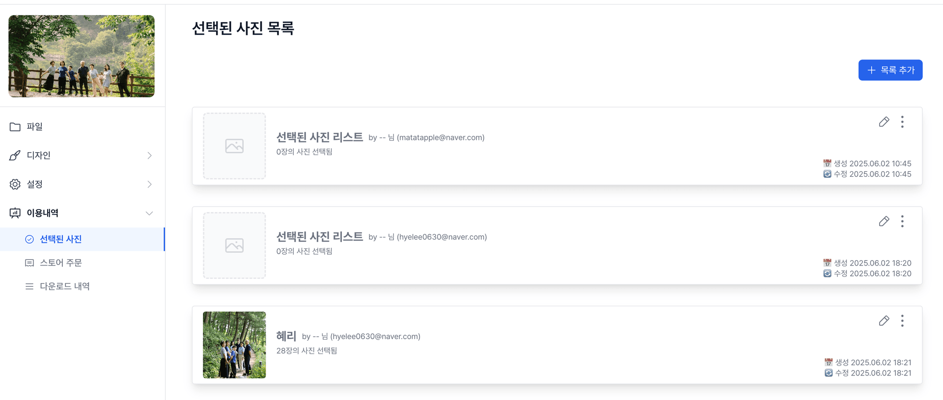 굿진스냅 픽스픽스 갤러리 화면