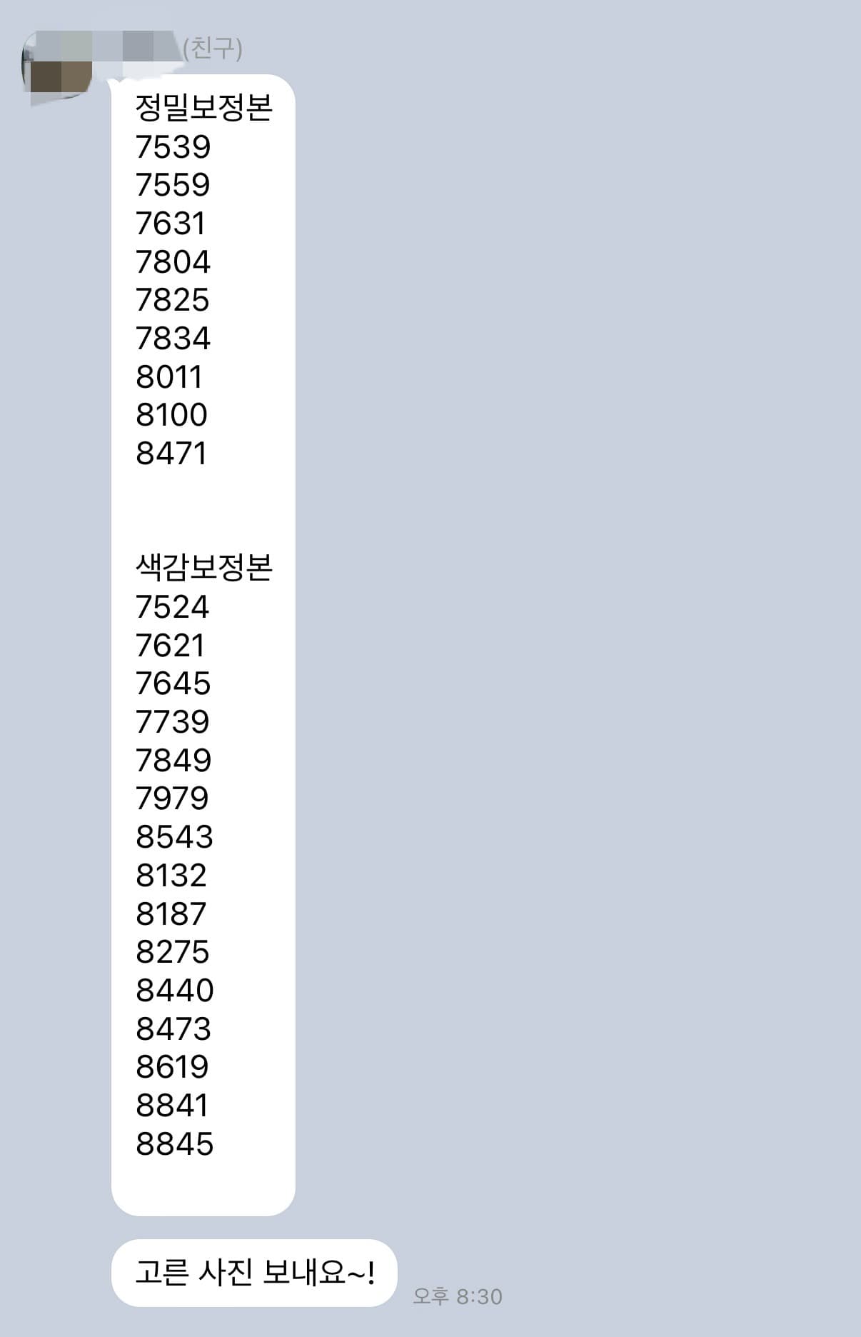 카카오톡 셀렉 대화 예시