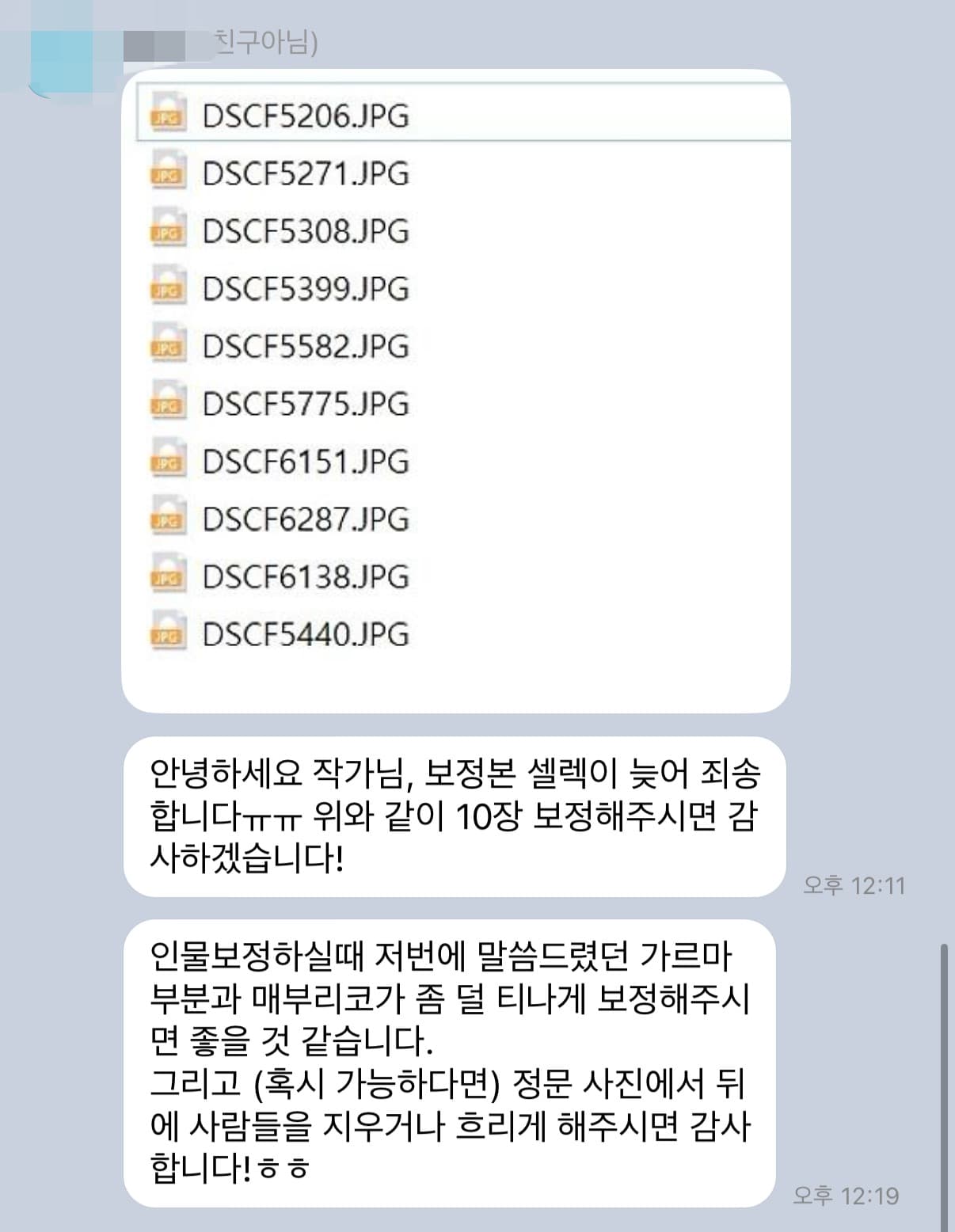 카카오톡 셀렉 대화 예시