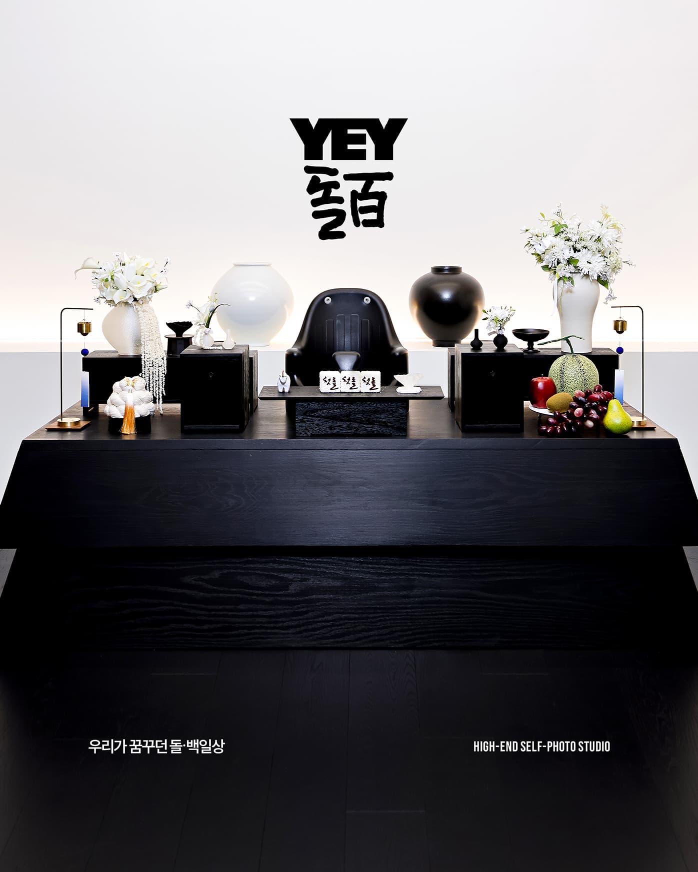 YEY돌백 촬영 공간