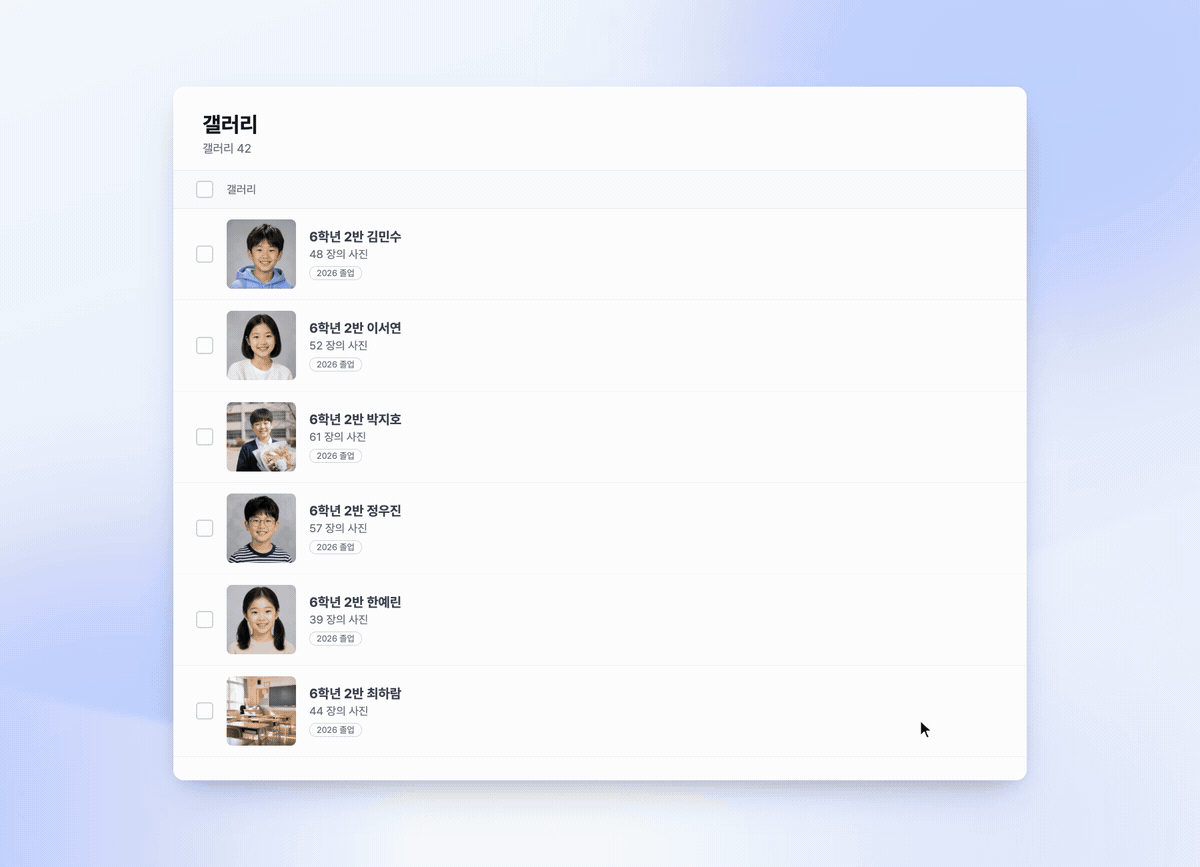 여러 갤러리를 골라 설정을 한꺼번에 바꾸는 모습