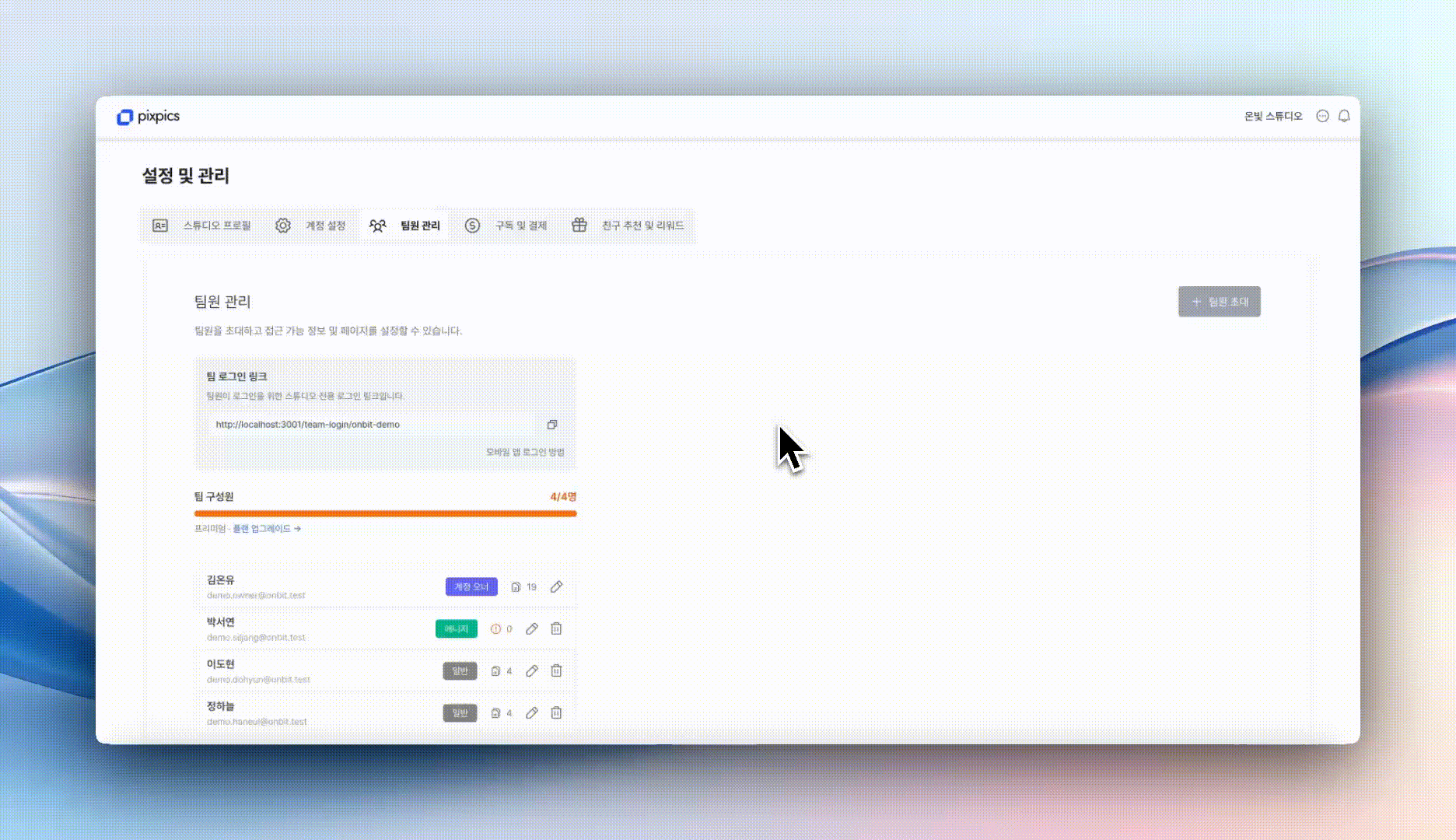 팀원 권한 설정 화면