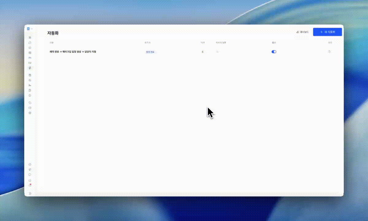 工作流程自動化設定畫面